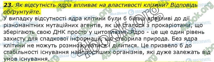 ГДЗ Біологія 9 клас сторінка Стр.61(23)